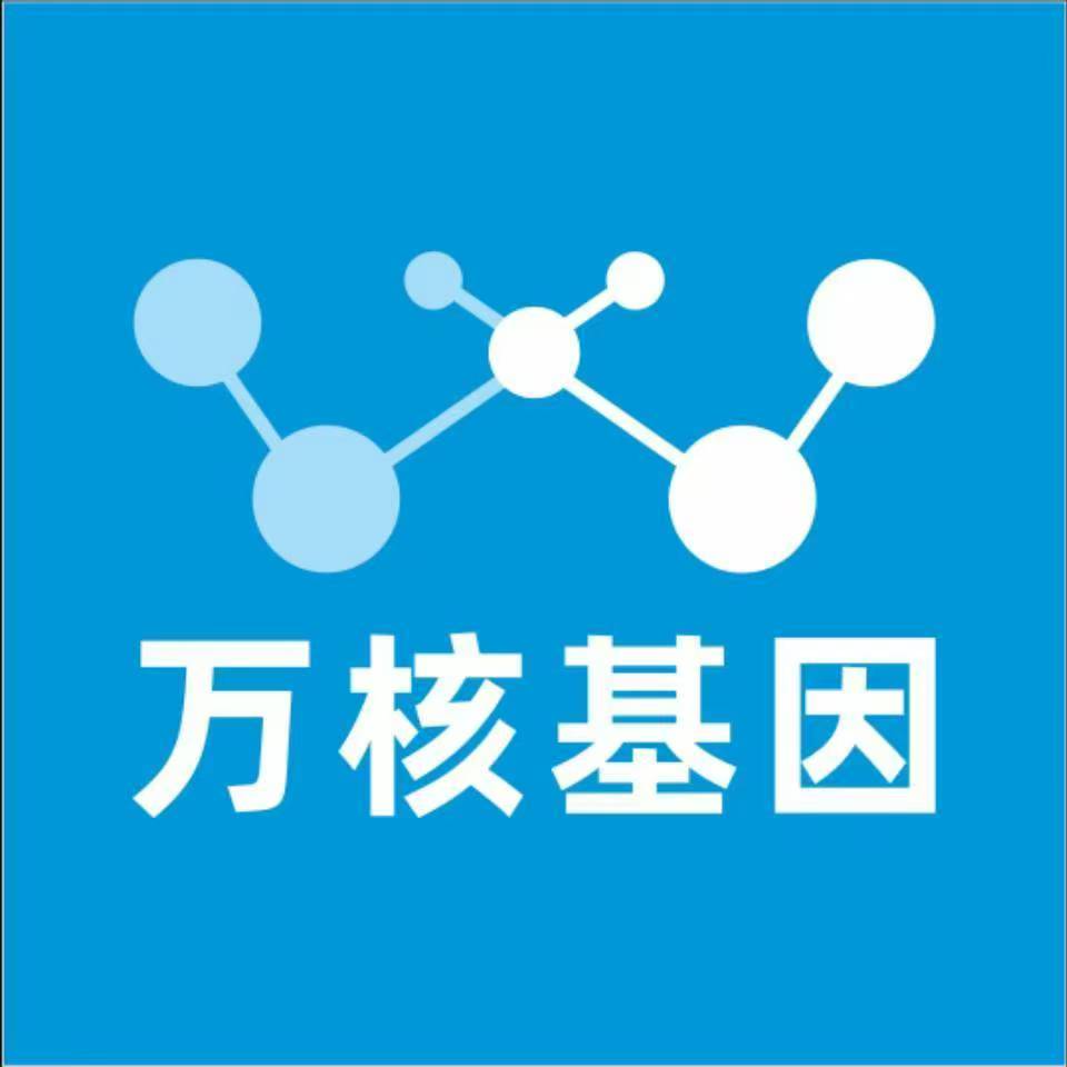 德阳罗江区万核基因检测咨询中心